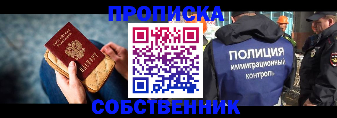 временная регистрация законно в Абакане