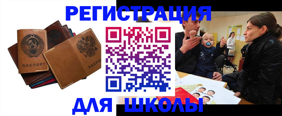 прописка ребенка в Абакане