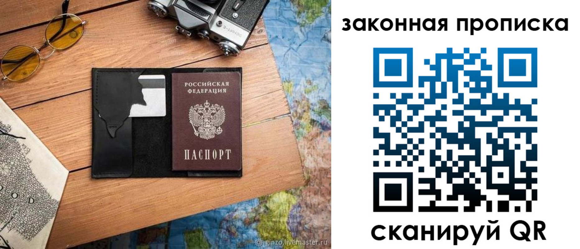 прописка в Абакане