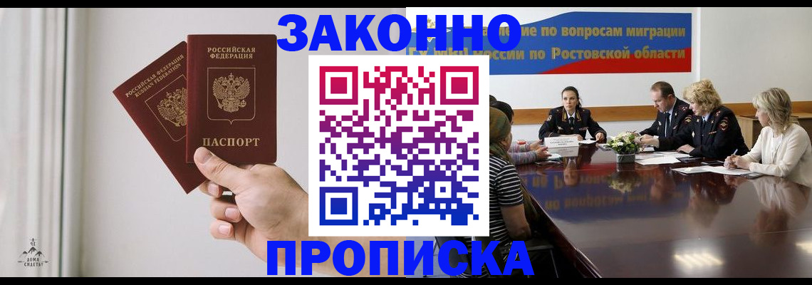 прописка в квартире в Абакане