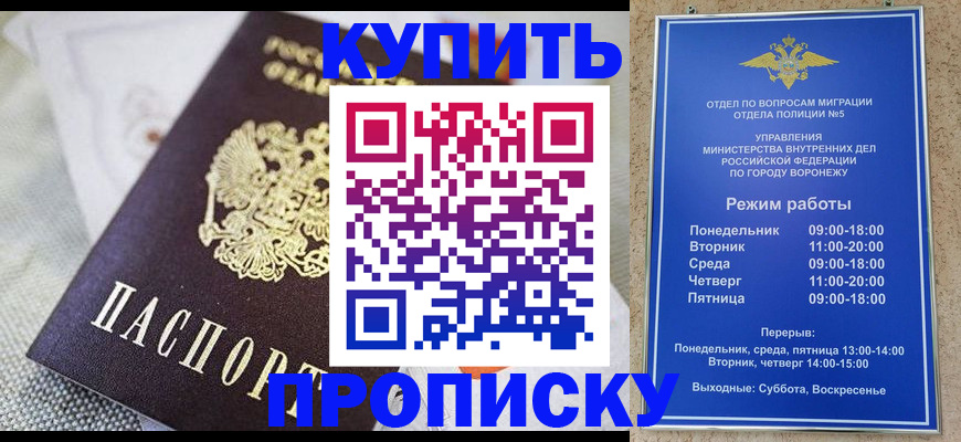 временная регистрация купить в Абакане