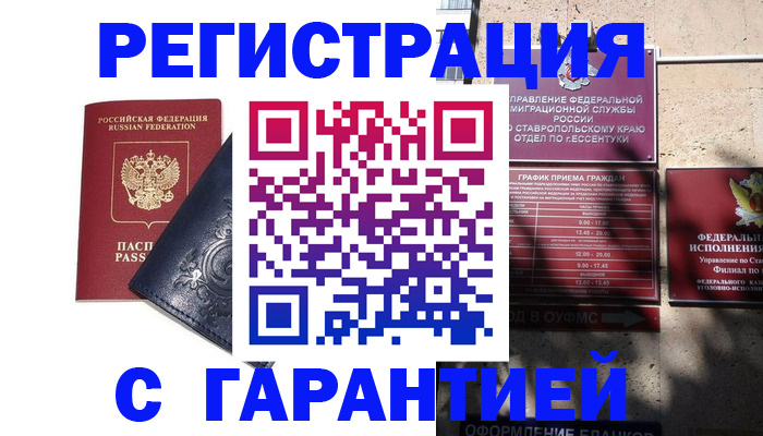 временная регистрация гарантия в Абакане